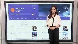 [이 시각 핫뉴스] "BTS 보고픈데"…가사도우미가 받은 선물 外 / 연합뉴스TV (YonhapnewsTV)