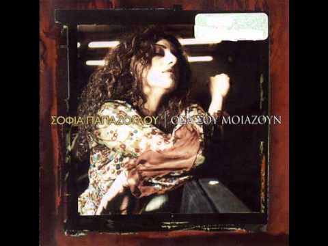 Σοφία Παπάζογλου - Να'χα δυο ζωές