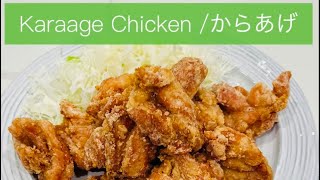 Karaage Chicken 🍗 からあげ Please check Description 詳細は概要欄へ #karaage #からあげ #唐揚げ #chickenkaraage
