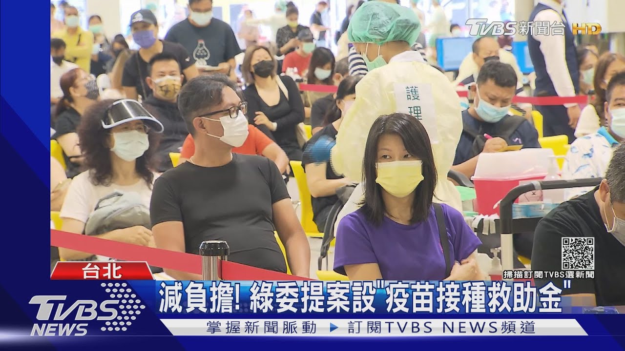 疑打疫苗不良反應怎辦? 綠委提案增設「疫苗接種急難救助金」