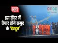 What Is ONGC Sea Survival Centre गोवा के इस खास सर्वाइवल स�