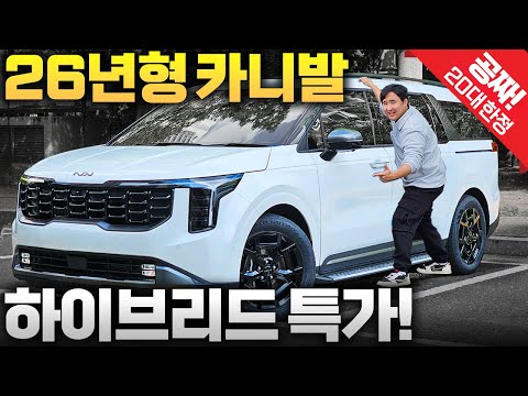 4개월 대기 취소하고 당일 출고 26년형 카니발 하이브리드 9인승 X라인 전국 최저가! 출고기