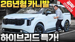 4개월 대기 취소하고 당일 출고 26년형 카니발 하이브리드 9인승 X라인 전국 최저가! 출고기 유튜브 썸네일