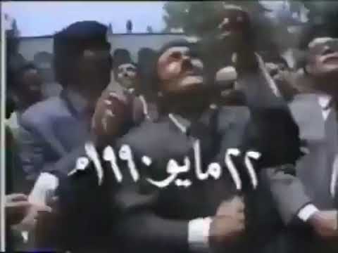 اعلان قيام الوحدة 1990 