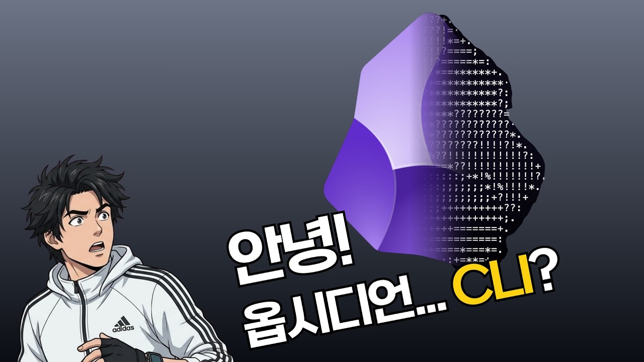 세컨드 브레인은 옵시디언 with 클로드 코드