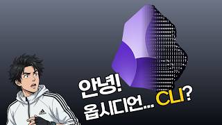 세컨드 브레인은 옵시디언 with 클로드 코드