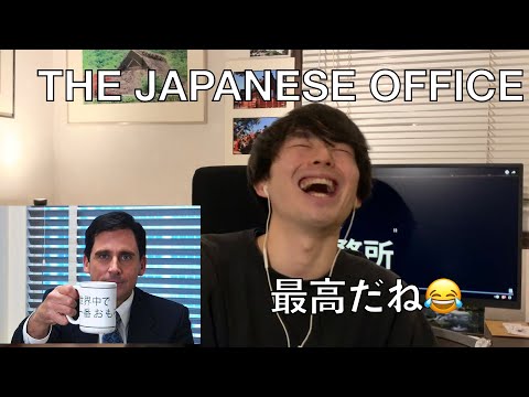 Japanese reacts to "The Japanese Office" - Michael Scott 日本人 リアクション動画 reaction video