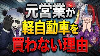 【9割が誤解】軽自動車は本当に危険なのか？衝突安全性能の真実