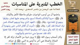 صورة خطبة في وجوب ملاحظة الأولاد للشيخ العلامة السعدي - كبار العلماء