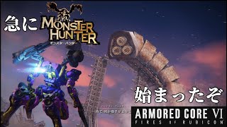 【ARMORED CORE VI 】人狩り行こうぜ！？【実況part12】
