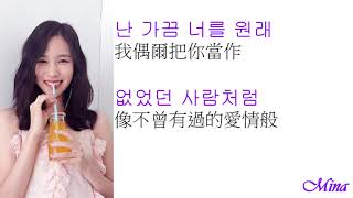 TWICE - Missing U《中韓字幕》