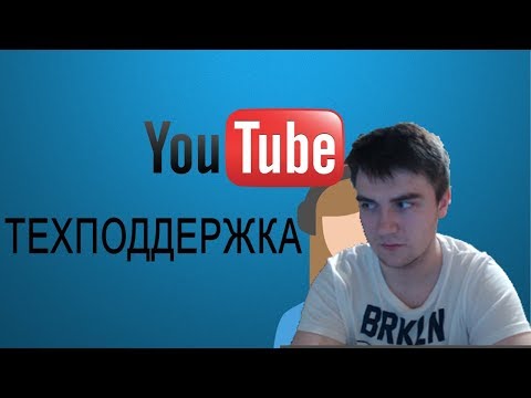 Новый ответ от техподдержки ютуба | Уже должен был вернуться канал