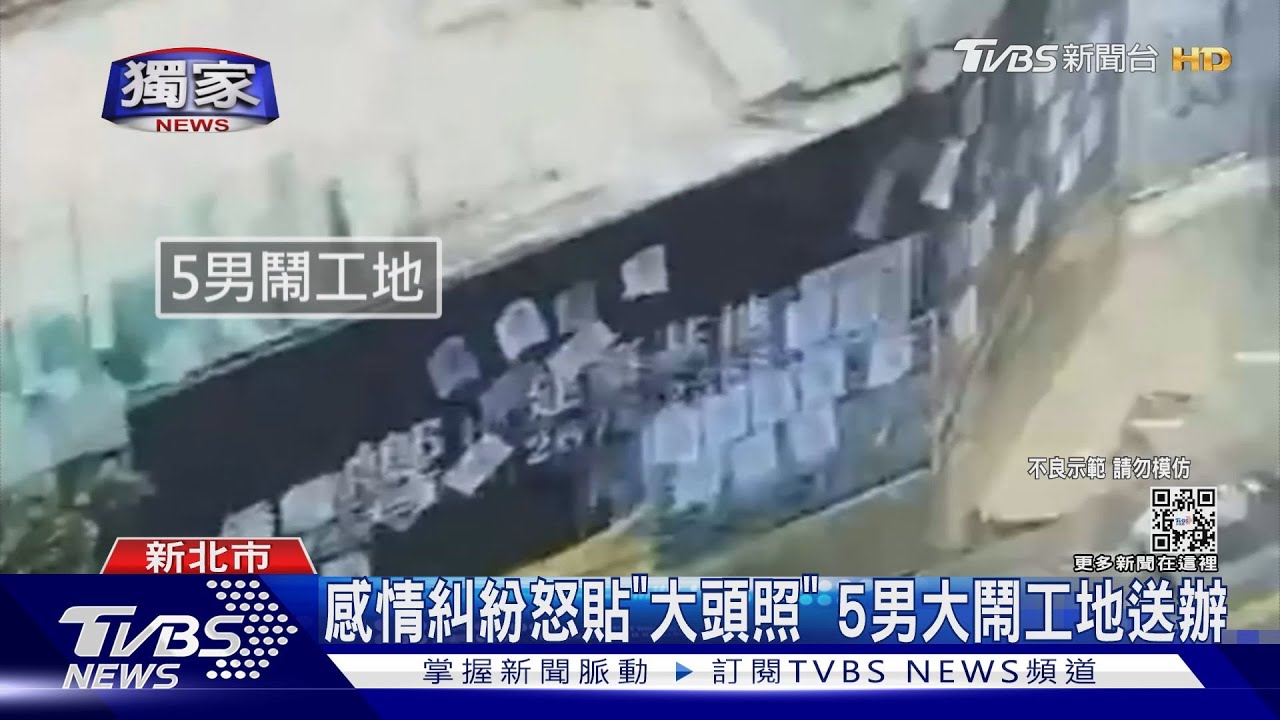 疑感情糾紛!印「大頭照」貼滿工地圍籬 5男鬧事遭送辦