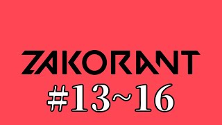 ZAKORANTまとめ 【#13~16】