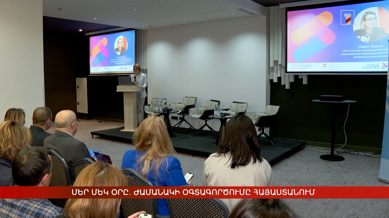 Մեր մեկ օրը․ ժամանակի օգտագործումը Հայաստանում