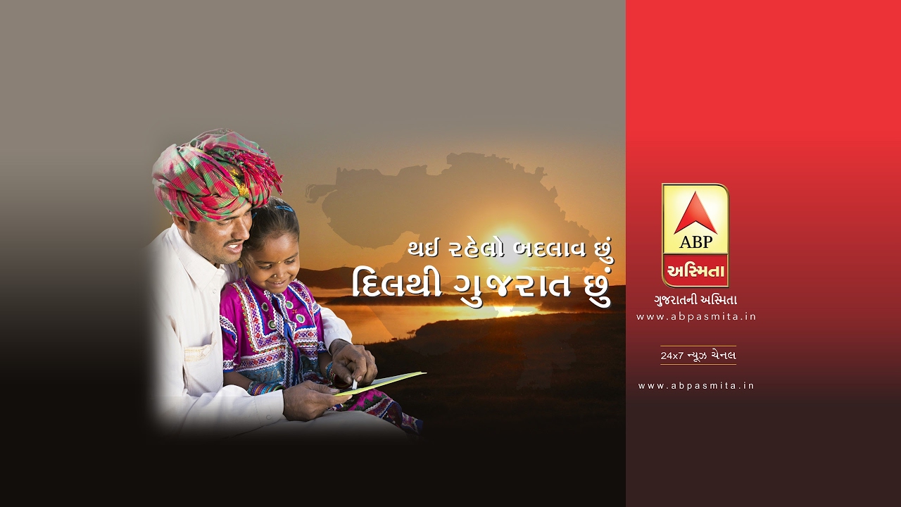 #abpasmita, #GujaratElection2017