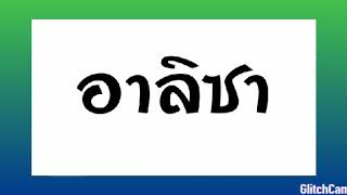 Download lagu #เพลงเเดนซ์ | Aku Suka Body Aisyah (อาลิชา) thai remix♬♪ mp3 Download lagu #เพลงเเดนซ์ | Aku Suka Body Aisyah (อาลิชา) thai remix♬♪ mp3