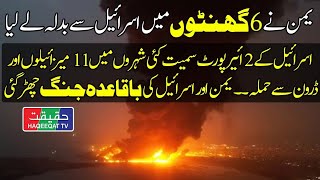 Yemen Targets Ben Gurion Airport and Israeli Ports with 11 Missiles and Drones