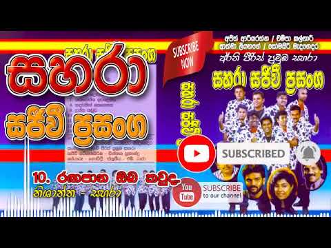 ragapana oba kauda###nishantha