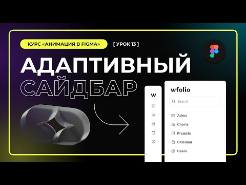 Урок 1 2 Дизайн в Figma Smart animation умная анимация