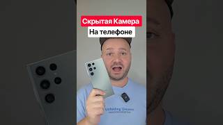 Как снимать скрыто на камеру телефона? 📱