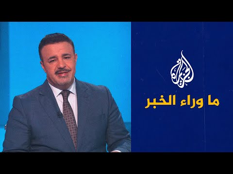 ما وراء الخبر ـ من يهدد حياة قيس سعيد؟