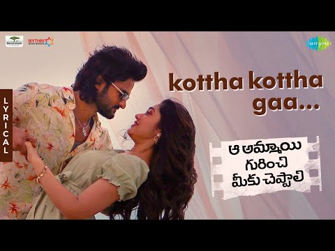 Kottha Kottha Gaa - Lyrical - Aa Ammayi Gurinchi Meeku Cheppali