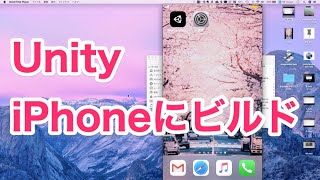 2.6 Unity入門講座 iPhoneでビルドする方法