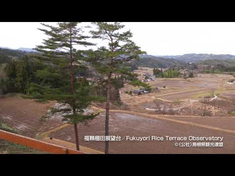 福頼棚田展望台~秋冬~＠島根県観光連盟