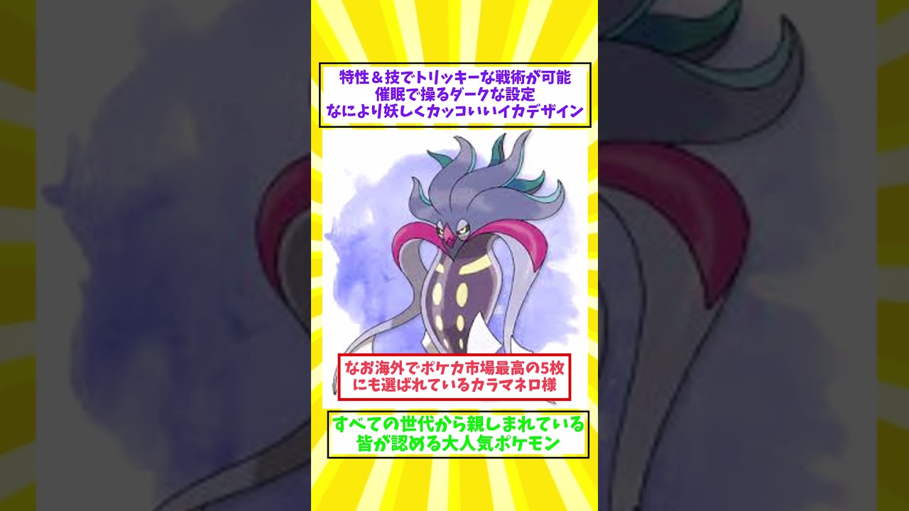 【ポケモン】まさかの“あのイカ”が大人気