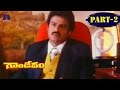 Gandeevam Full Movie Part 2 Anr Balakrishna Roja Mohanlal