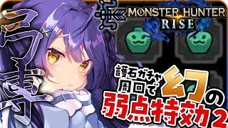 [Vtub] 彩虹社V玩MHR 個人喜歡的幾個段落