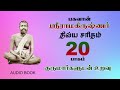 LIFE HISTORY OF SRI RAMAKRISHNA TAMIL 20