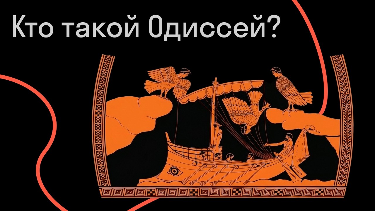 Поэма о многоопытном муже