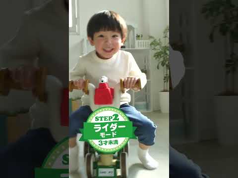 成長にあわせてウォーカーからライダーに！「スヌーピー へんしん２WAYウォーカーライダー」