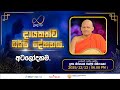 Pragna TV Ven Neethiyagama Chandima Thero 2025 12 12 06 00 PM Telecast