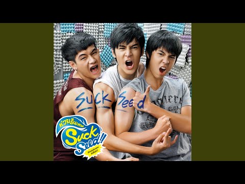 ซักซี้ดนึง (OST. Suckseed) – Paradox