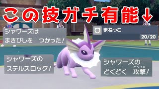 【ポケモンSV】【ブイズパ】「まねっこ」普通にガチ有能技だった件ｗｗまねっこシャワーズが普通に強いし楽しすぎた ｗｗ