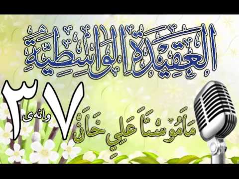 وانەی سی و حەوتەم