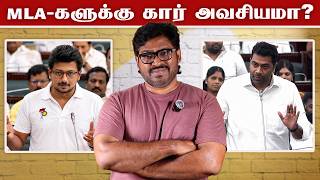 MLA-களுக்கு வெற்றி இலவச கார் திட்டம் | Udhayanidhi Vs Aadhav Arjuna | Fake Id | Patti Tinkering