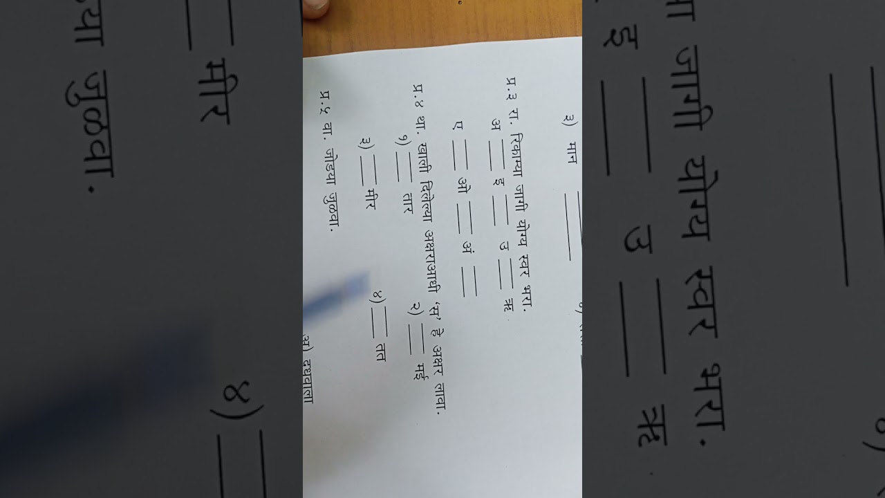 Watch video class 2nd Marathi paper explained video. Now class 2nd Marathi paper explained video.