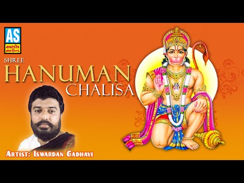 Hanuman Chalisa [Full Song] Ishardan Gadhvi Lok Varta | Anjani No Jayo | Gujarati Devotional Song