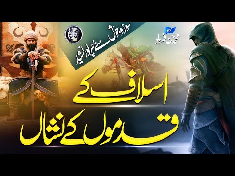 Beautiful Motivational Nasheed 2023 - Jis Khaak Per Aslaf K -Muhammad Bin Farhad-Cheetah Productions