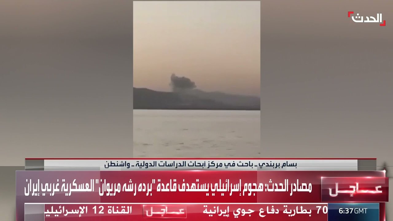 هجوم إسرائيلي يستهدف قاعدة عسكرية غرب إيران