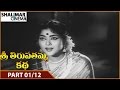 Sri Thirupathamma Part 01 12 N T Rama Rao Krishna Kumari శ్రీ తిరుపతమ్మ �