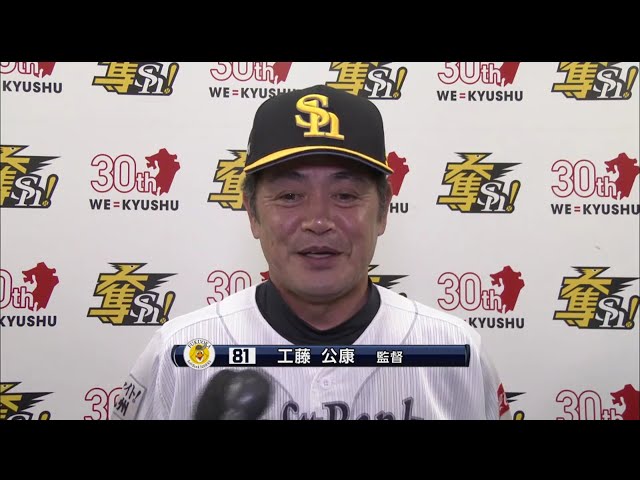 8/22 ホークス・工藤監督 試合後インタビュー