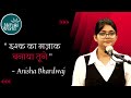 इश्क़ का मज़ाक बनाया तूने Poetry By Anisha Bhardwaj The Me