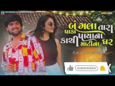 Bangla Tara paka payana Kachi MatiNagar Nadiya Na thikana nathi (lai ja ne lerida) Gujarati new song
