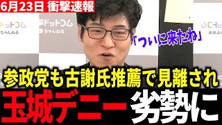 【衝撃】参政党が古謝氏推薦で“保守結集”…沖縄知事選は一騎打ちか #今野忍 #選挙ドットコム