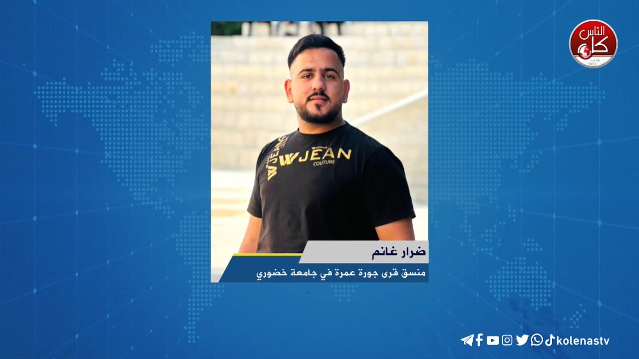 الاحتلال يواصل تشديد إجراءاته على الحواجز العسكرية لقاء ضرار غانم : منسق قرى جورة عمرة